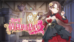 Read more about the article Isekai Sex Boutique v1.2.5 – Adult Simulation Game Overview (2025)